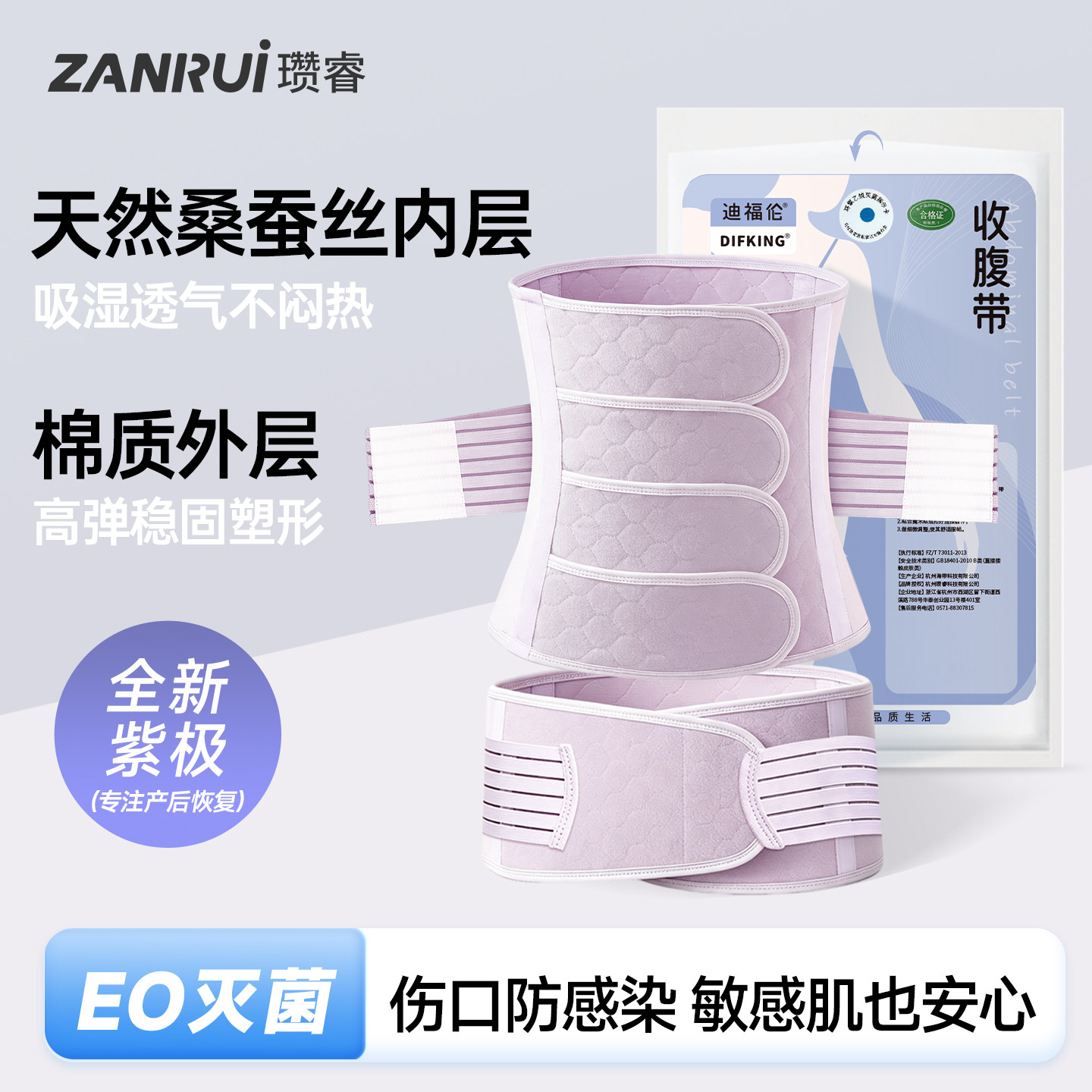 灭菌紫极产后收腹带女顺产剖腹产两用产妇专用桑蚕丝绑腹带夏薄款