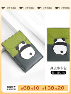 原创设计熊猫国风卡夹钱包真皮高级感卡包驾驶证一体证件收纳包女