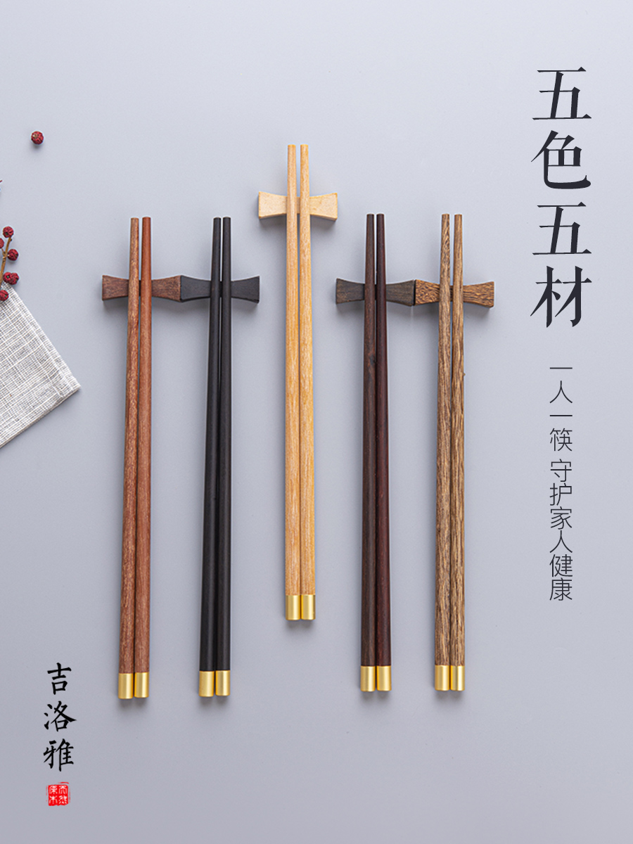 吉洛雅家用高档原木无漆无蜡防滑霉一人一筷家庭专人专用精致筷子