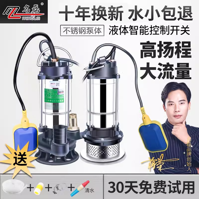 名磊不锈钢浮球潜水泵220V高扬程水泵家用抽水泵污水泵化粪池抽粪