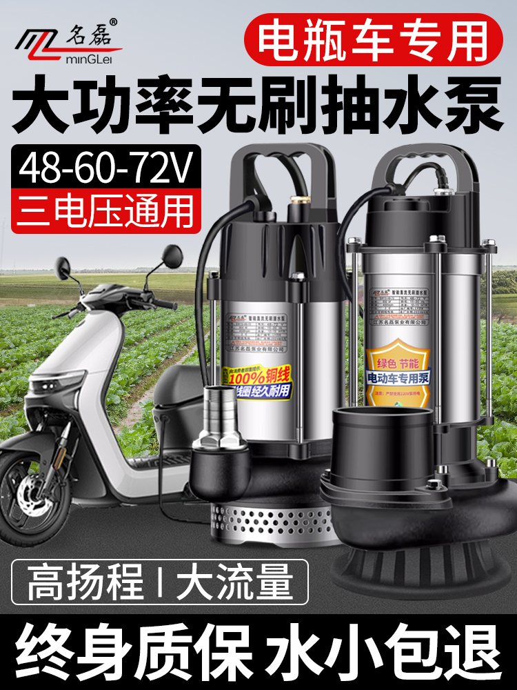 无刷直流潜水泵48v60v72v电动车电瓶车专用抽水泵浇菜农用灌溉机
