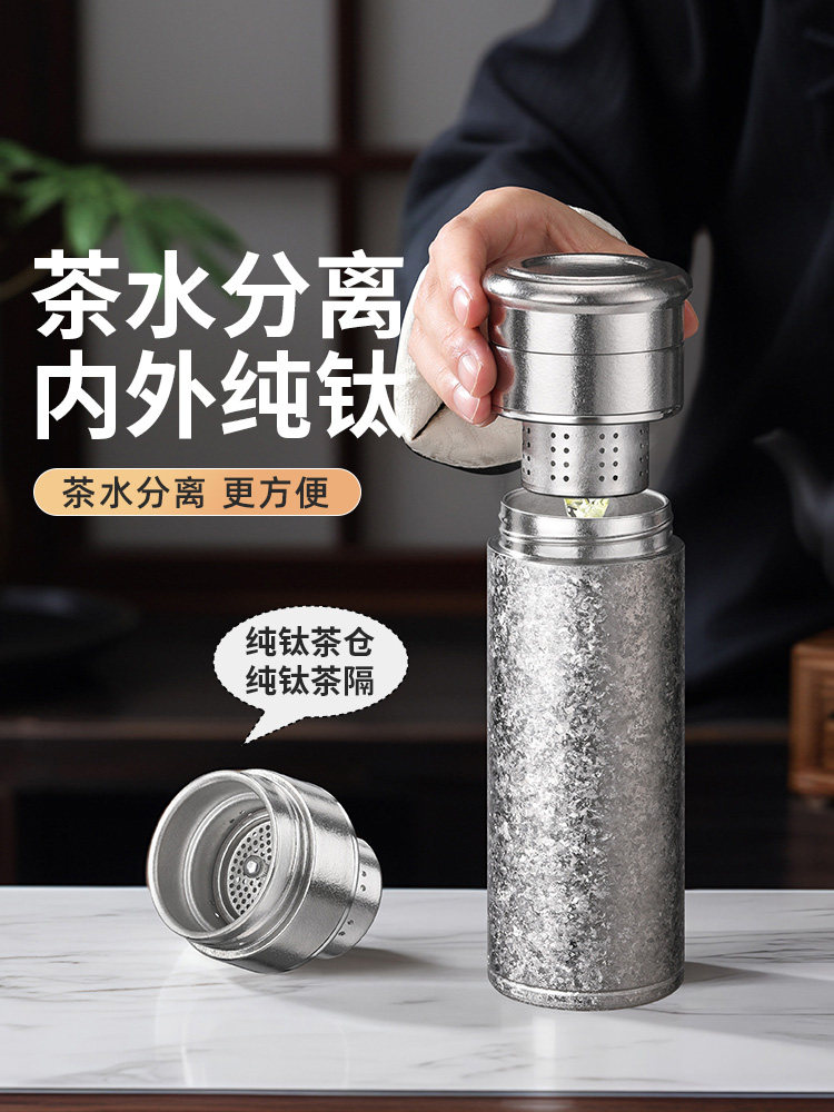 繁简内外纯钛保温杯男女茶水分离焖茶杯高档过滤车载旅行便携钛杯