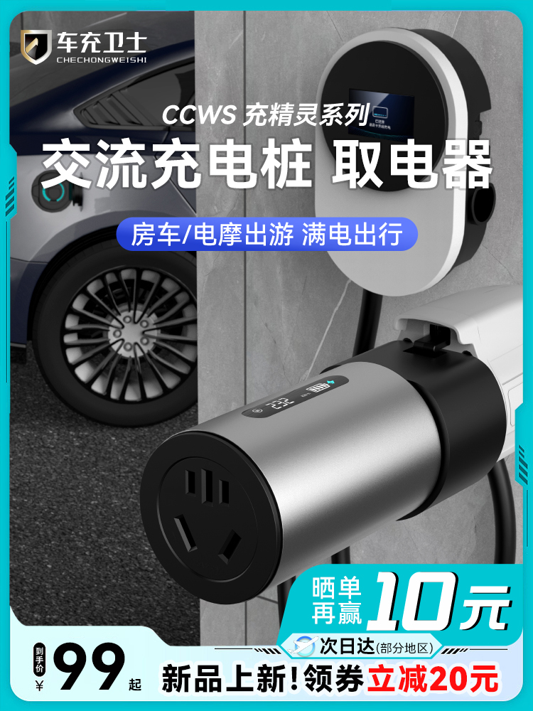 充精灵充电桩转换头二三插头房车取电器交流七孔220v新能源电动车