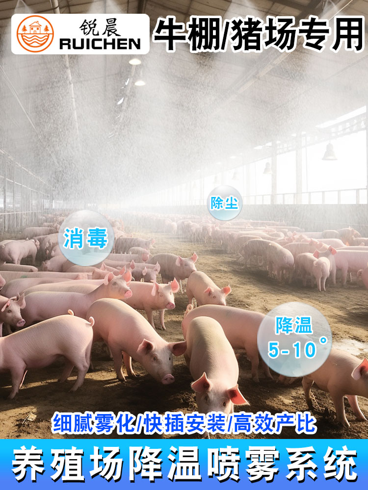 养殖场降温喷雾设备系统自动定时雾化细雾微喷头猪场猪舍加湿消毒