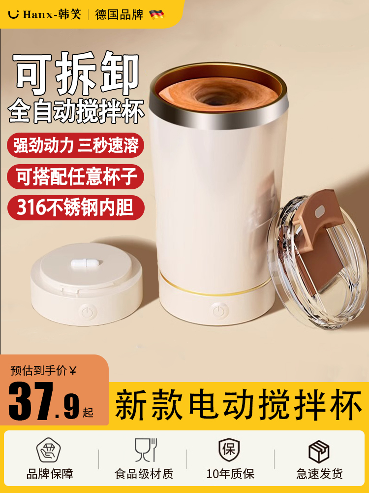 2025新款全自动电动搅拌杯可拆卸磁力咖啡杯子充电款底座豆浆奶粉