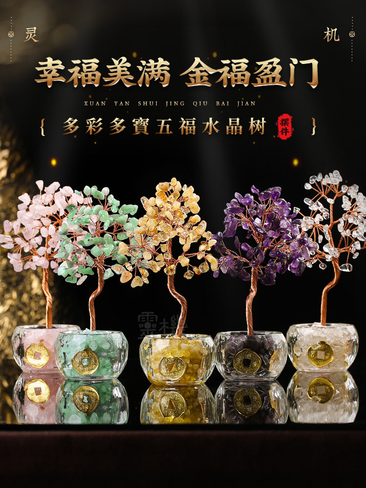 多彩多福水晶树吉祥水晶吸米树家居办公室前台摆件装饰品秒杀,家居饰品,装饰摆件,淘宝优惠券,粉丝福利购,淘宝优惠卷