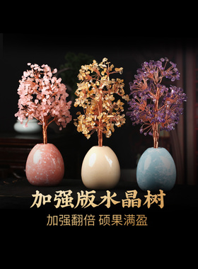 灵机生活馆水晶树饰品彷钱树桌礼