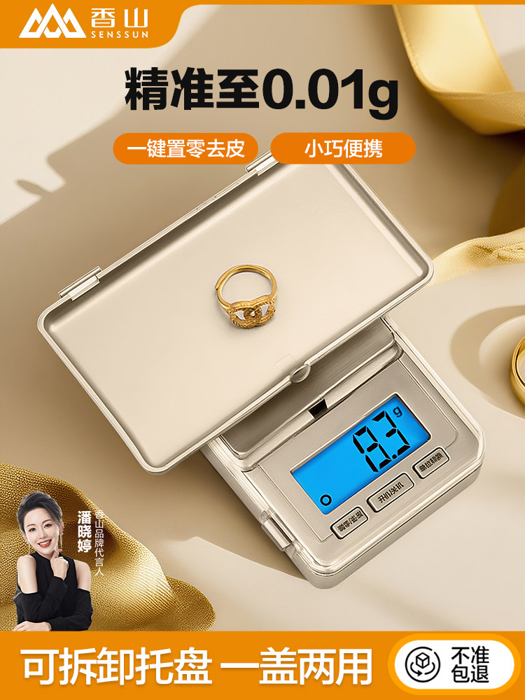 香山 高精度黄金珠宝秤电子秤迷你精准0.01g小型秤家用克称电子称