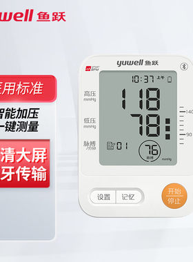 鱼跃上臂式电子血压计家用升级锂电池充电测血压测量仪YE670CRtg