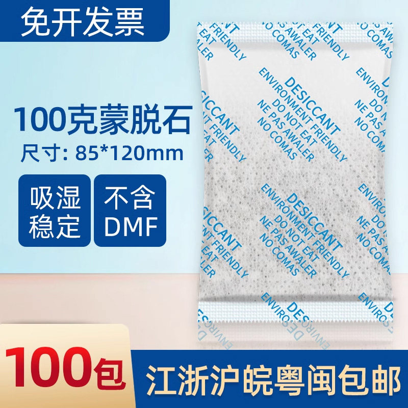 100克g大包蒙脱石干燥剂防潮剂室内吸湿金属电子产品工业用防霉