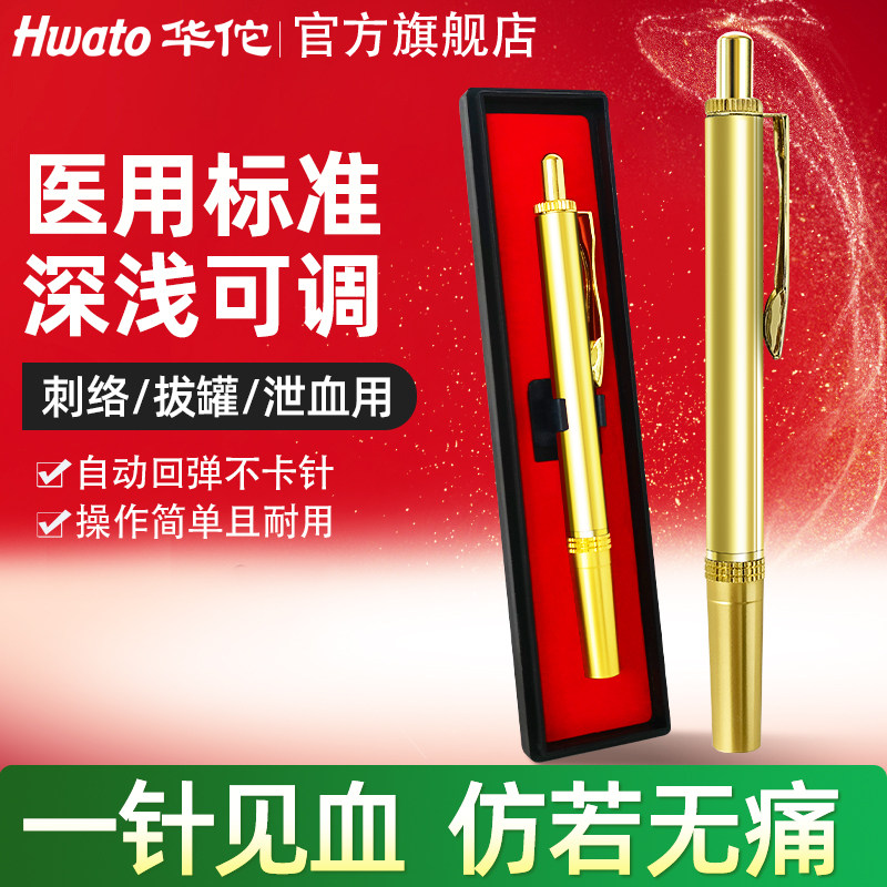 华佗医用采血笔中医专用刺血针采血测血糖针刺络放血针头拔罐泻血
