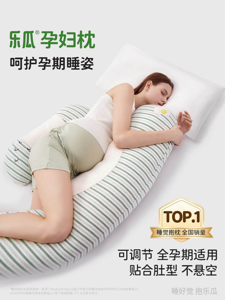 乐瓜红枣花生孕妇睡觉抱枕侧睡护腰u型托腹腰枕长条靠枕孕期怀孕