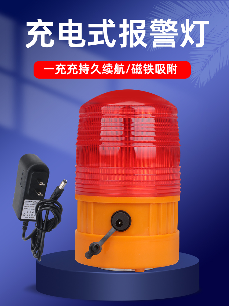 充电交通警示灯道路施工夜间闪烁信号灯爆闪灯方便携带磁铁路障灯