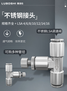 不锈钢快插气动调节接头限流阀LSA4 6 8 10 12 16mm管道式节流阀