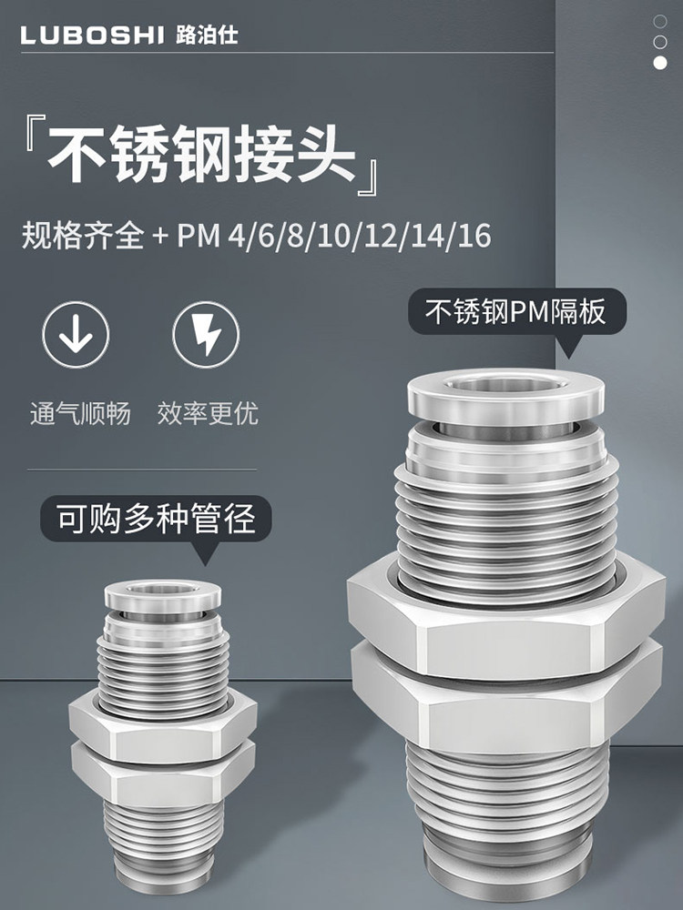 304不锈钢气动接头PM隔板快插接头PM4/6/8/10/12/16气管快速接头
