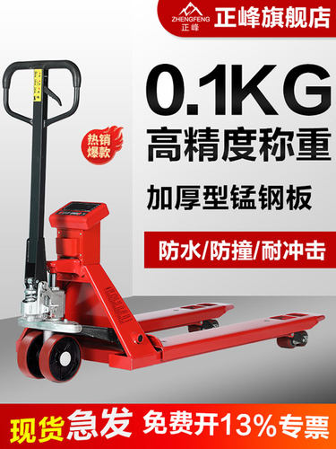 电子叉车秤2吨高精度地牛称重搬运车手动液压地磅带电子称3吨1吨