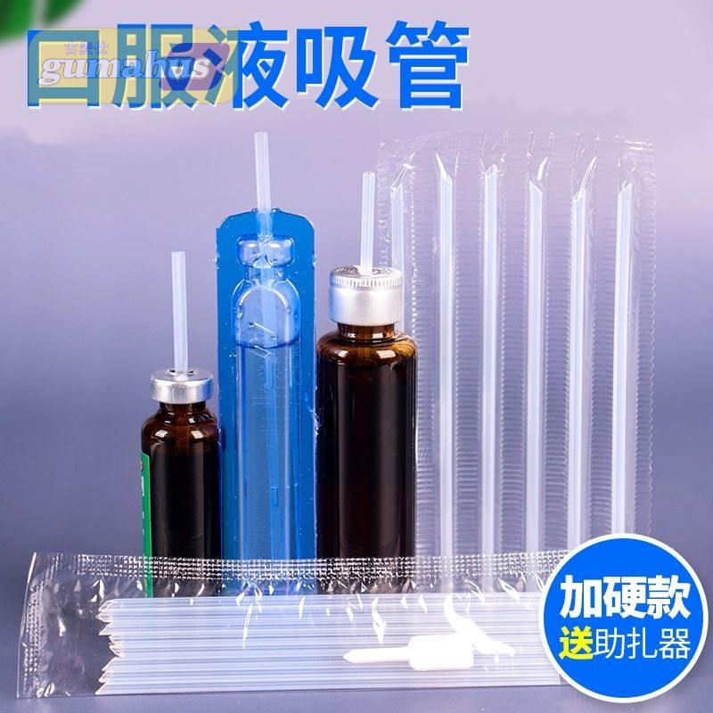 10ml20ml毫升一次性独立包装儿童喝药家用厨房钙铁锌口服液小吸管