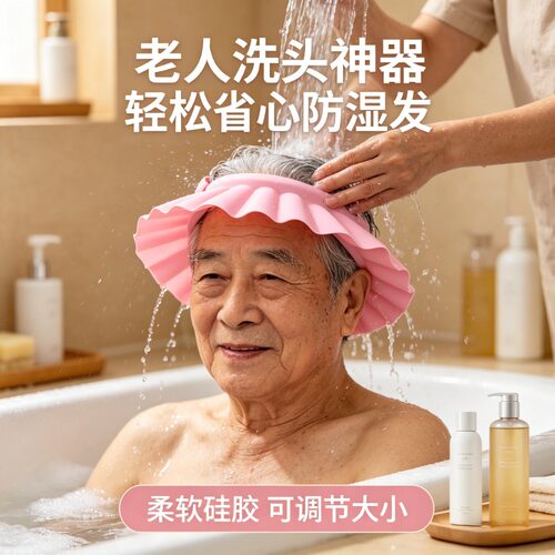 老人坐着洗头神器挡水帽成人防水洗发帽护耳防眼睛进水儿童洗澡