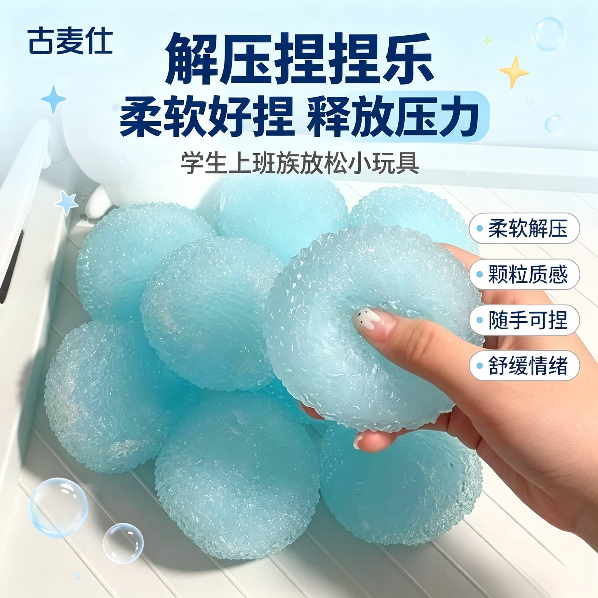 海盐冰沙球|沙感捏捏乐手作球解压玩具学生髪泄神器squishy压力球