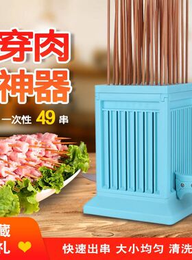 快速穿串神器 商用家用烧烤穿肉神器 串串穿串机串肉羊肉串用具器