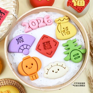 2026马年馒头模具 儿童可爱小马元宝饺子福春字卡通花饽饽diy切模