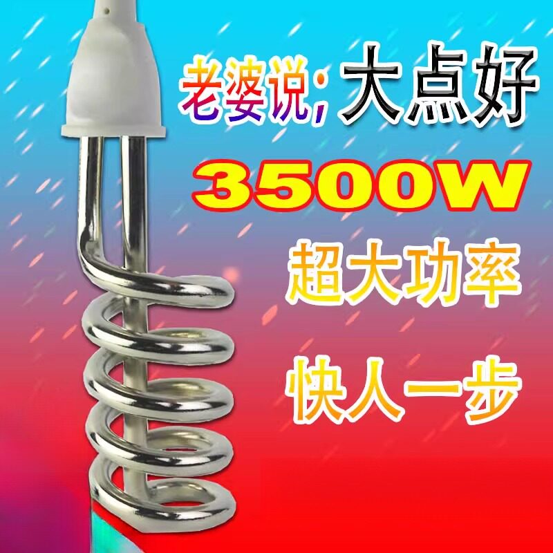 热得快烧水棒大功率家用洗澡桶热水棒电热管洗澡烧水器热的快安全