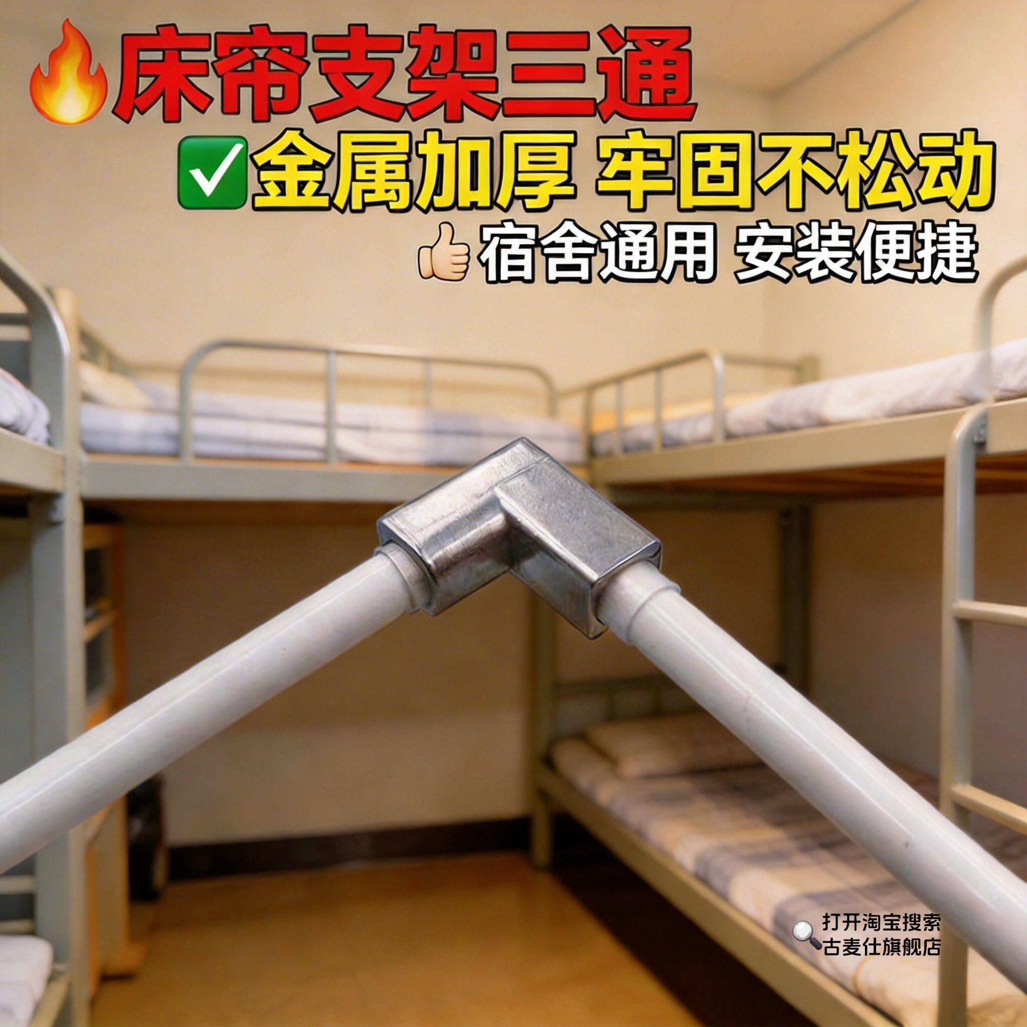 蚊帐支架三通接头配件通用加厚零件卡扣学生床帘三通金属材质耐用图片