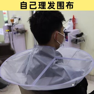 自己理发围布成人儿童理发斗篷围兜理发围布剪头发披肩剃须围布