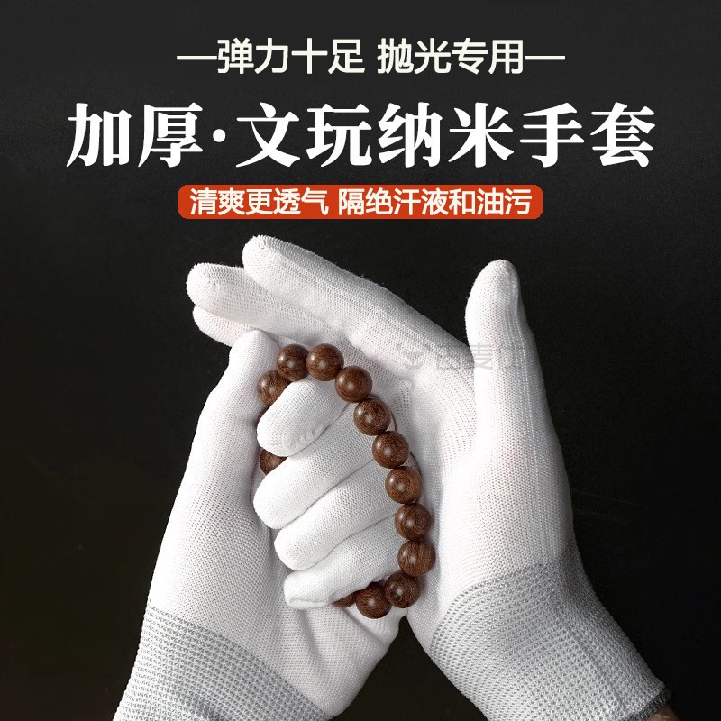 高端文玩手套抛光专用加密透气纳米盘串核桃星月菩提小叶紫檀盘珠