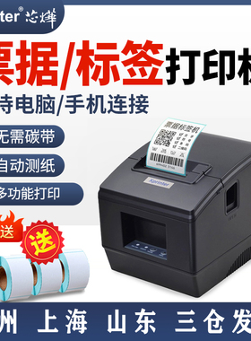 芯烨XP236B/237B/365B热敏条码打印机二维码不干胶贴纸服装吊牌打