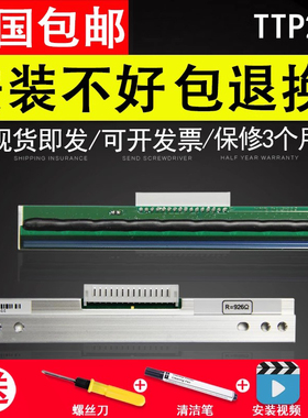 谊印适用 TSC244Pro打印头 标签条码打印头 244热敏头打印头TSC G