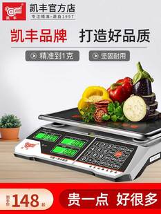 凯丰电子秤商用高精度市斤称重电孑称家用小型防水买菜用充电台秤