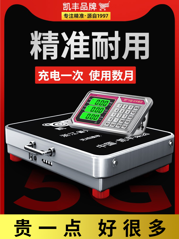 凯丰无线电子秤分离式商用台秤300kg手提便携式电孑称600公斤磅秤