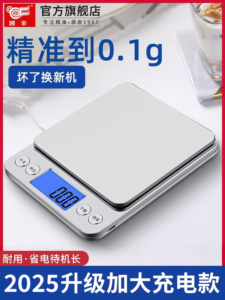 凯丰厨房秤烘培电子秤小型称重器家用食物克数称精准珠宝秤卡路里