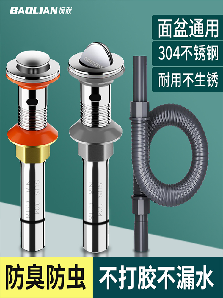 保联面盆下水器配件洗手池台盆脸盆落水器排水管下弹跳翻版式防臭