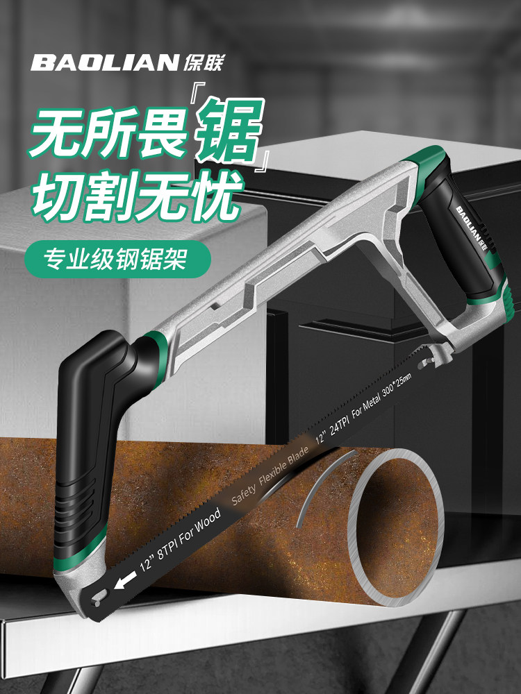 保联钢锯手锯手持锯金属切割神器锯弓家用小型锯条木锯双面齿锯子,3C数码配件,USB多功能数码宝,淘宝优惠券,粉丝福利购,淘宝优惠卷