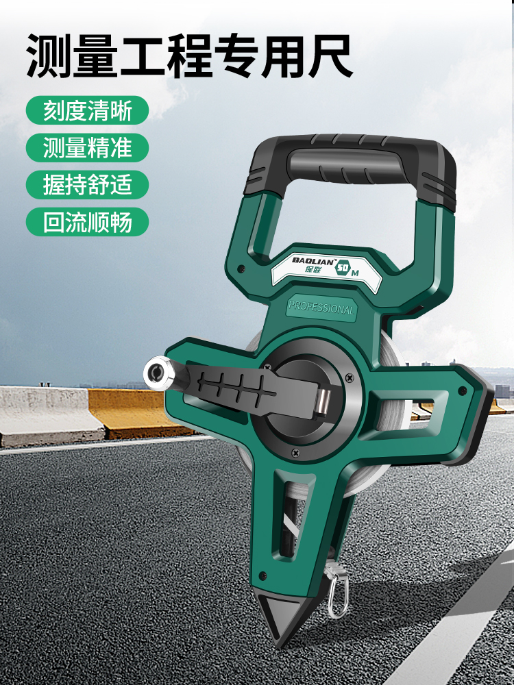 保联大卷尺50米30m软尺钢尺100米长皮尺钢卷尺建筑工程测量手提尺