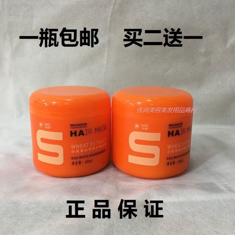 正品东霸梦蝶小麦蛋白发膜护发素营养油护理倒膜柔顺免蒸两用