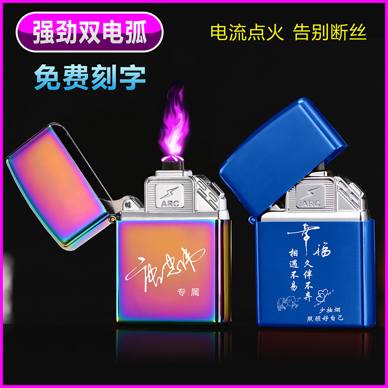网红充电双电弧防风打火机创意 个性 潮商务礼品刻字定制送男友