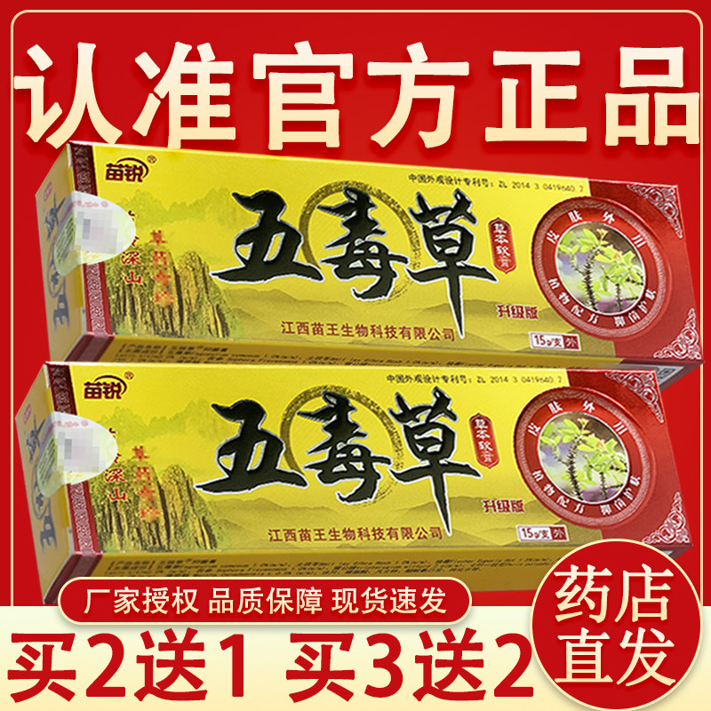 苗锐五毒草抑菌乳膏官方正品五毒草抑菌膏皮肤乳膏外用乳膏
