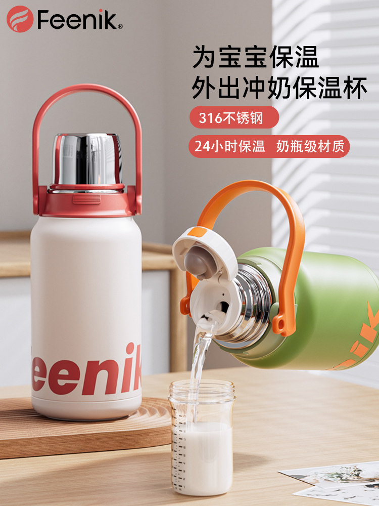 德国FEENIK保温杯婴儿冲奶粉外出大容量高端宝宝水杯便携儿童壶,餐饮具,保冷/保温杯,淘宝优惠券,粉丝福利购,淘宝优惠卷