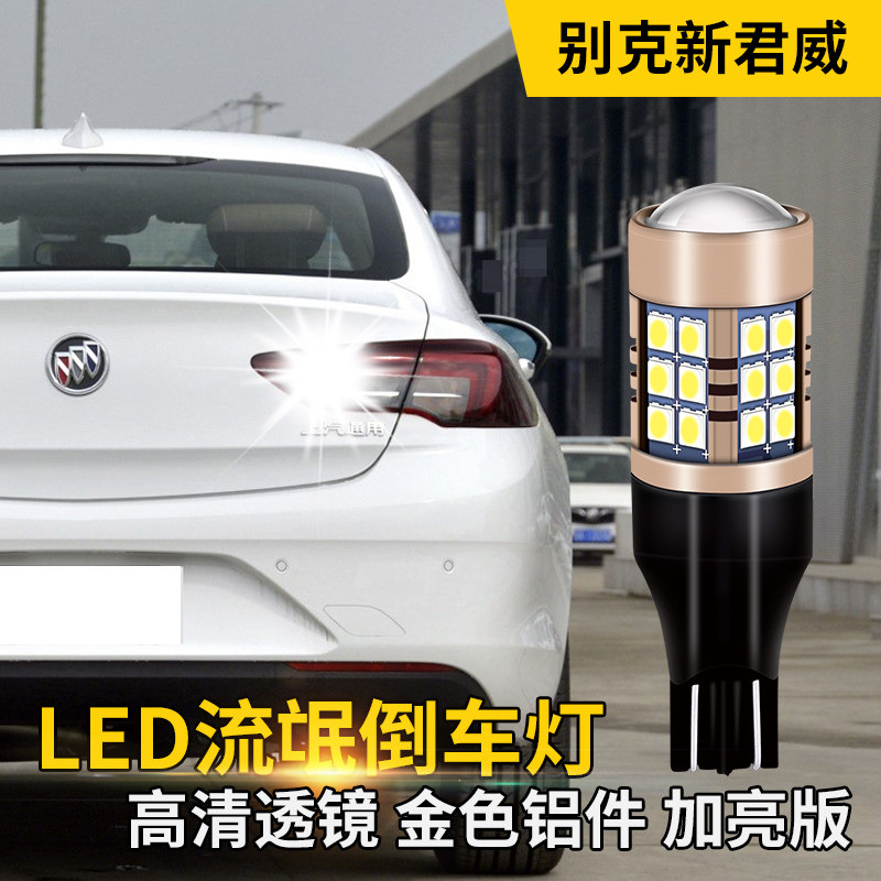 倒车灯超高亮led改装汽车流氓灯鹰眼辅助灯泡适配别克新君威君越