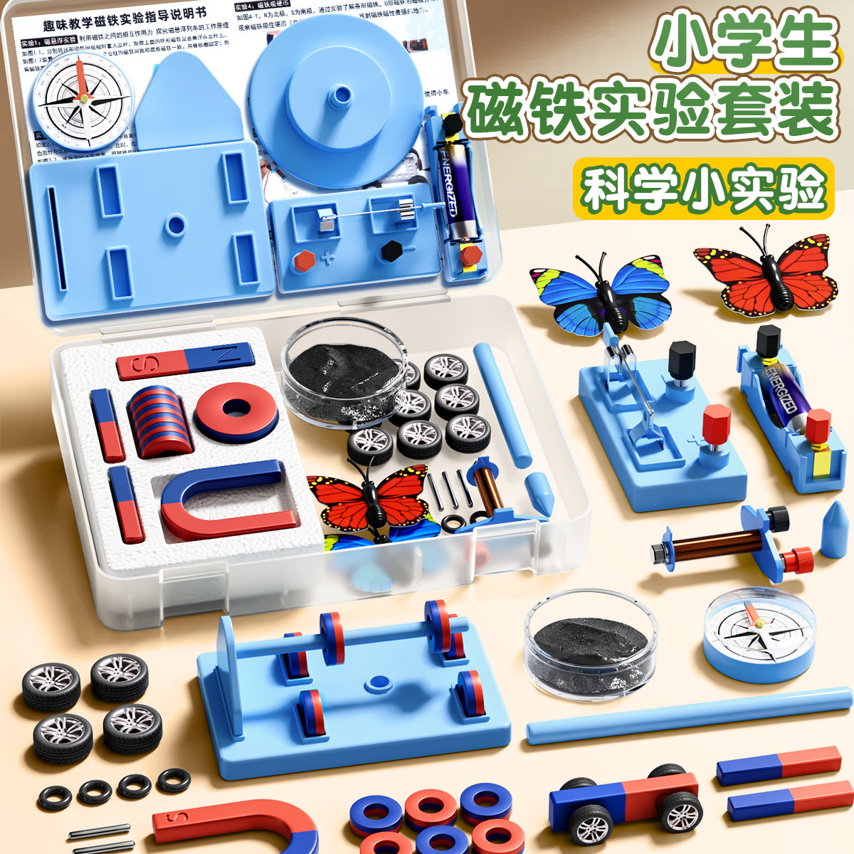 小学磁铁套装二年级下册科学实验盒磁铁教具全套装学生用趣味物理,文具电教/文化用品/商务用品,教学仪器/实验器材,淘宝优惠券,粉丝福利购,淘宝优惠卷