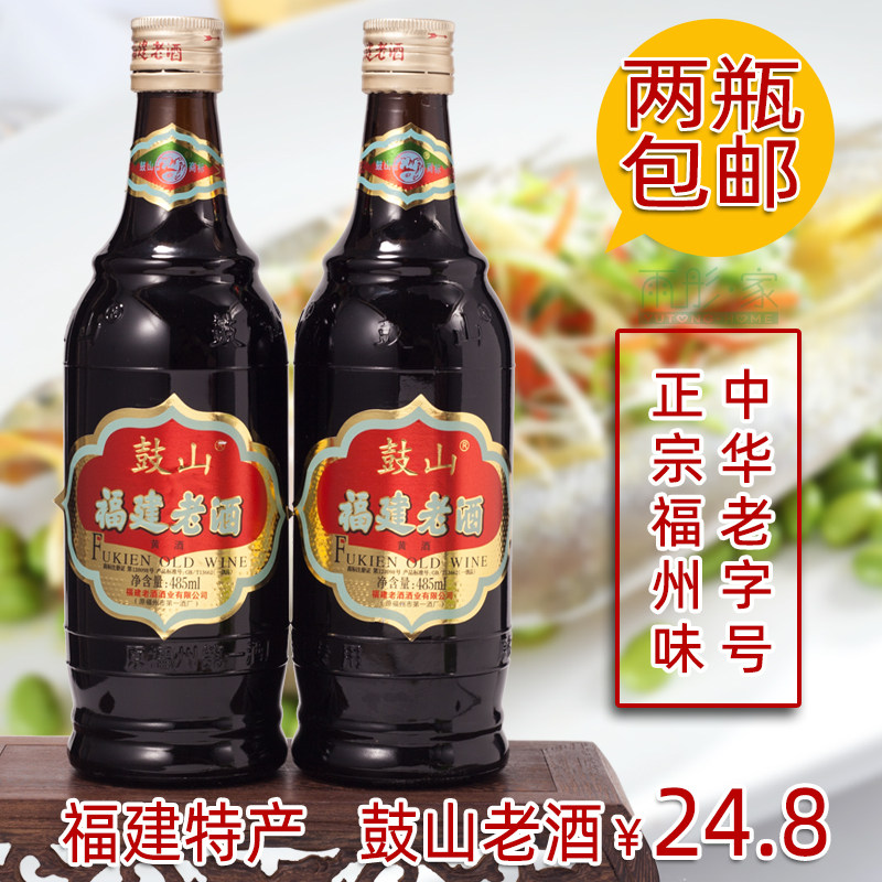 包邮 福建特产鼓山牌福建老酒福建黄酒料酒加饭酒做菜485ml*2瓶
