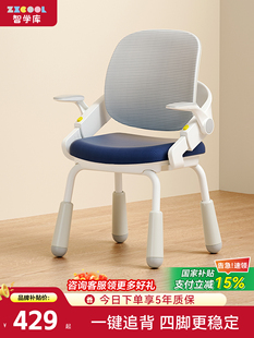 智学库儿童椅课桌椅可升降学习椅矫正小学生坐姿椅书桌椅写字椅子