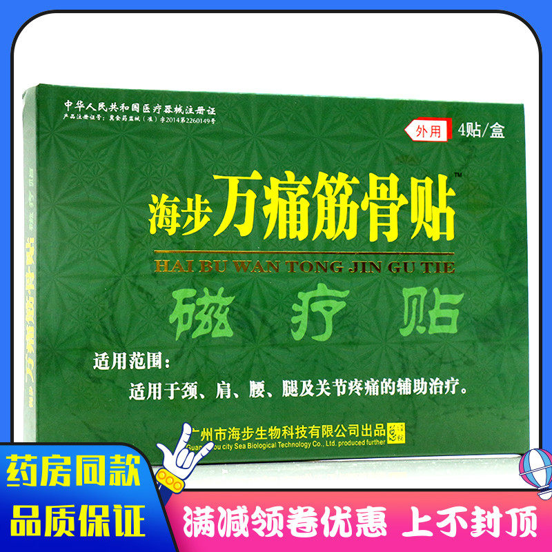远红外磁疗贴4贴装中老年人肩周炎软组织伤骨性关节炎贴