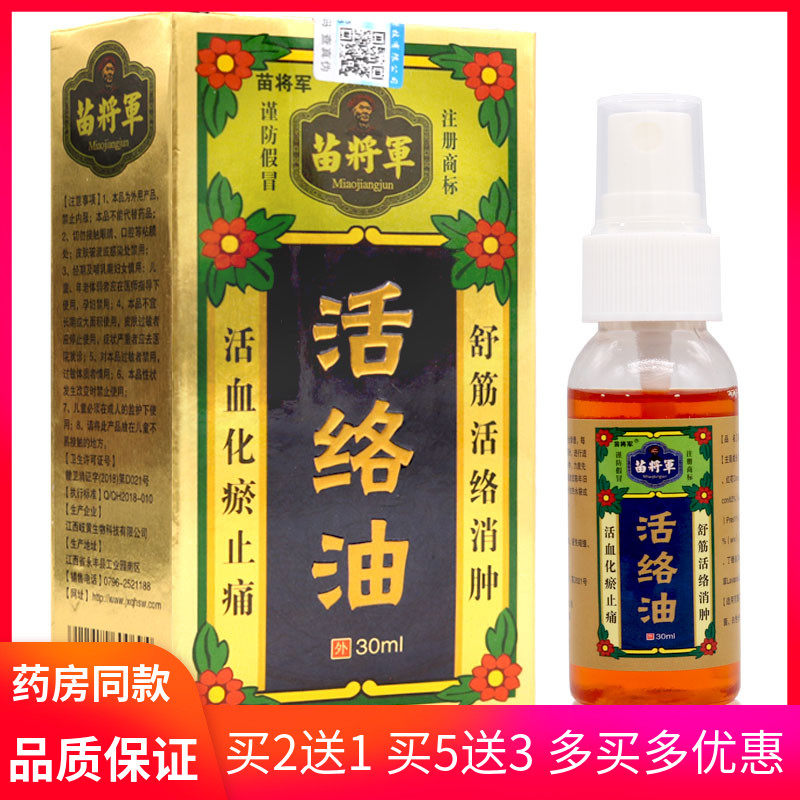 苗将军活络油30ml筋骨按摩指压推拿油开背关节护理按摩液