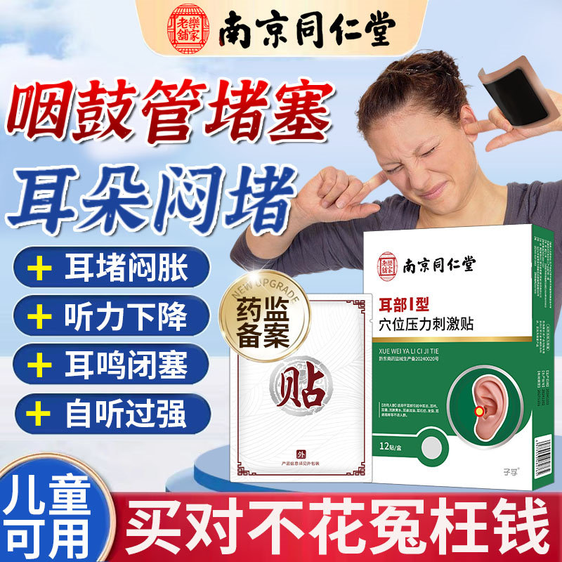 咽鼓管堵塞耳朵闷堵耳鸣功能障碍异常开放吹张器成人儿童膏药贴