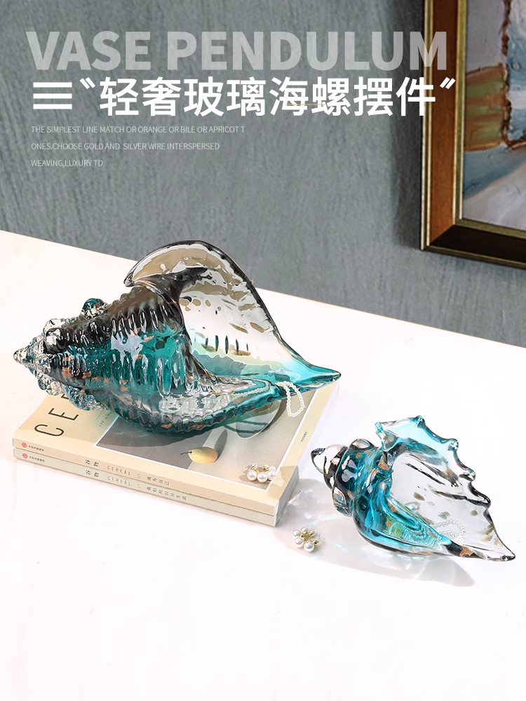 高档海螺桌面摆件轻奢客厅玄关高级感创意饰品装饰玻璃工艺品艺术