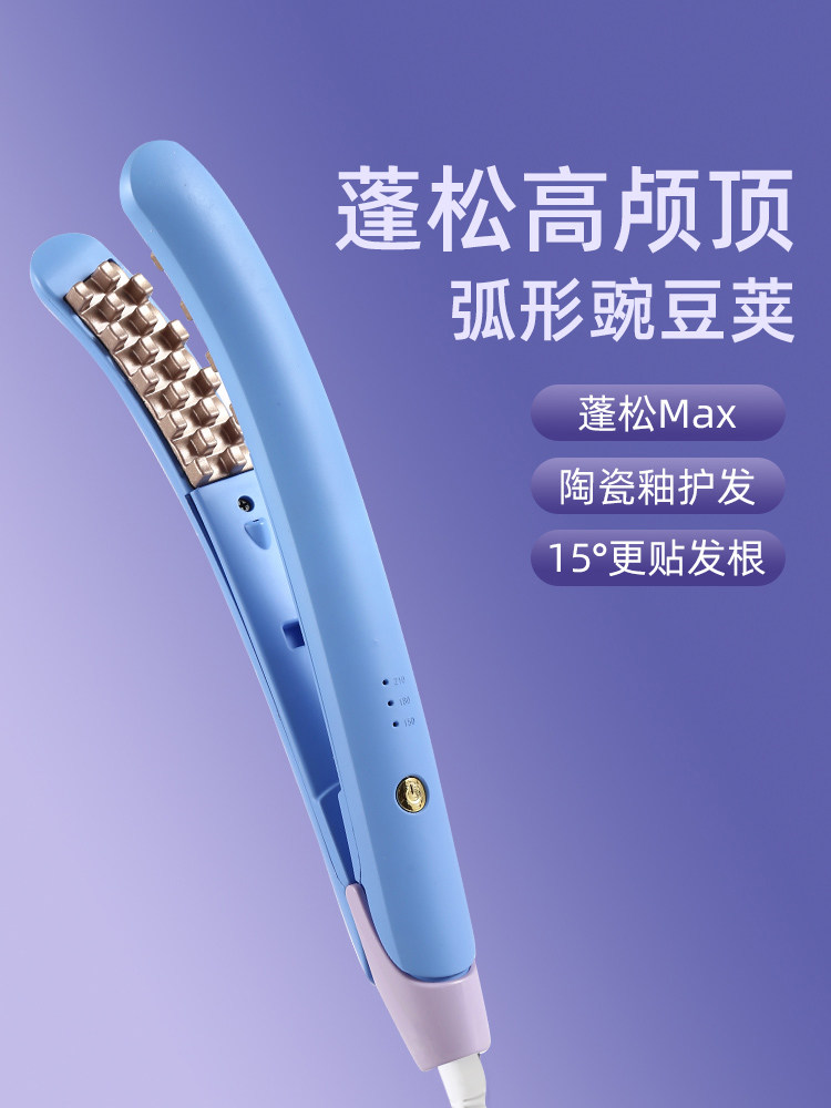 琛陌豌豆荚蓬松夹高颅顶垫发根玉米须烫夹板烫发中长发家用卷发棒